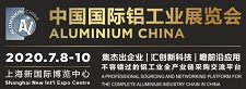 Aluminium China 2020 - туроператор Транс-Шоу Тур