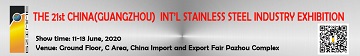 Stainless Steel Industry Exhibition 2020 - туроператор Транс-Шоу Тур