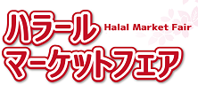 Japan Halal Market Fair 2020 - туроператор Транс-Шоу Тур