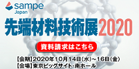 SAMPE Japan 2020 - туроператор Транс-Шоу Тур