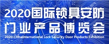 CILS 2021 - Locks & Security Show - туроператор Транс-Шоу Тур