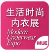 Modern Underwear Expo 2020 - туроператор Транс-Шоу Тур