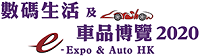 e-Expo & Auto HK 2020 - туроператор Транс-Шоу Тур