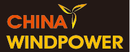 China Wind Power (CWP) 2020 - туроператор Транс-Шоу Тур