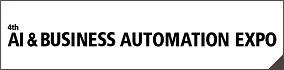 AI & Business Automation Expo 2020 Autumn - туроператор Транс-Шоу Тур