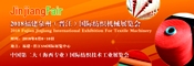 Fujian China Textile Machinery Fair 2020 - туроператор Транс-Шоу Тур
