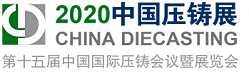 China Diecasting 2020 - туроператор Транс-Шоу Тур