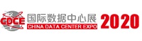 CDCE 2020 - China Data Center Expo - туроператор Транс-Шоу Тур