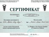 Свидетельства, дипломы, награды - 11