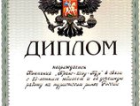 Свидетельства, дипломы, награды - 9