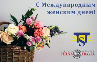 C Международным женским днем!