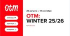 TS.tours проведет вебинар по продажам экзотических направлений на OTM Winter 25/26