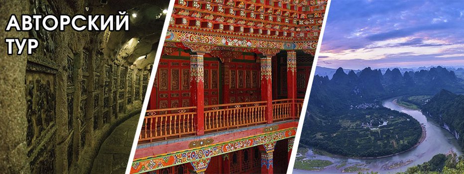 Авторский тур в Китай: Тайны провинции Юннань