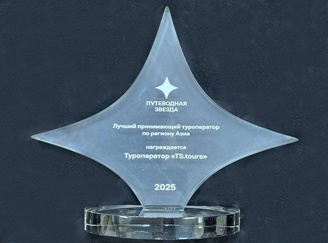 TS.tours — лучший принимающий туроператор по региону Азия