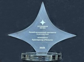 TS.tours — лучший принимающий туроператор по региону Азия