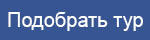 Подобрать тур к Внутреннему морю Катара