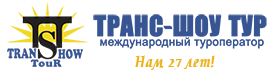ТрансШоу